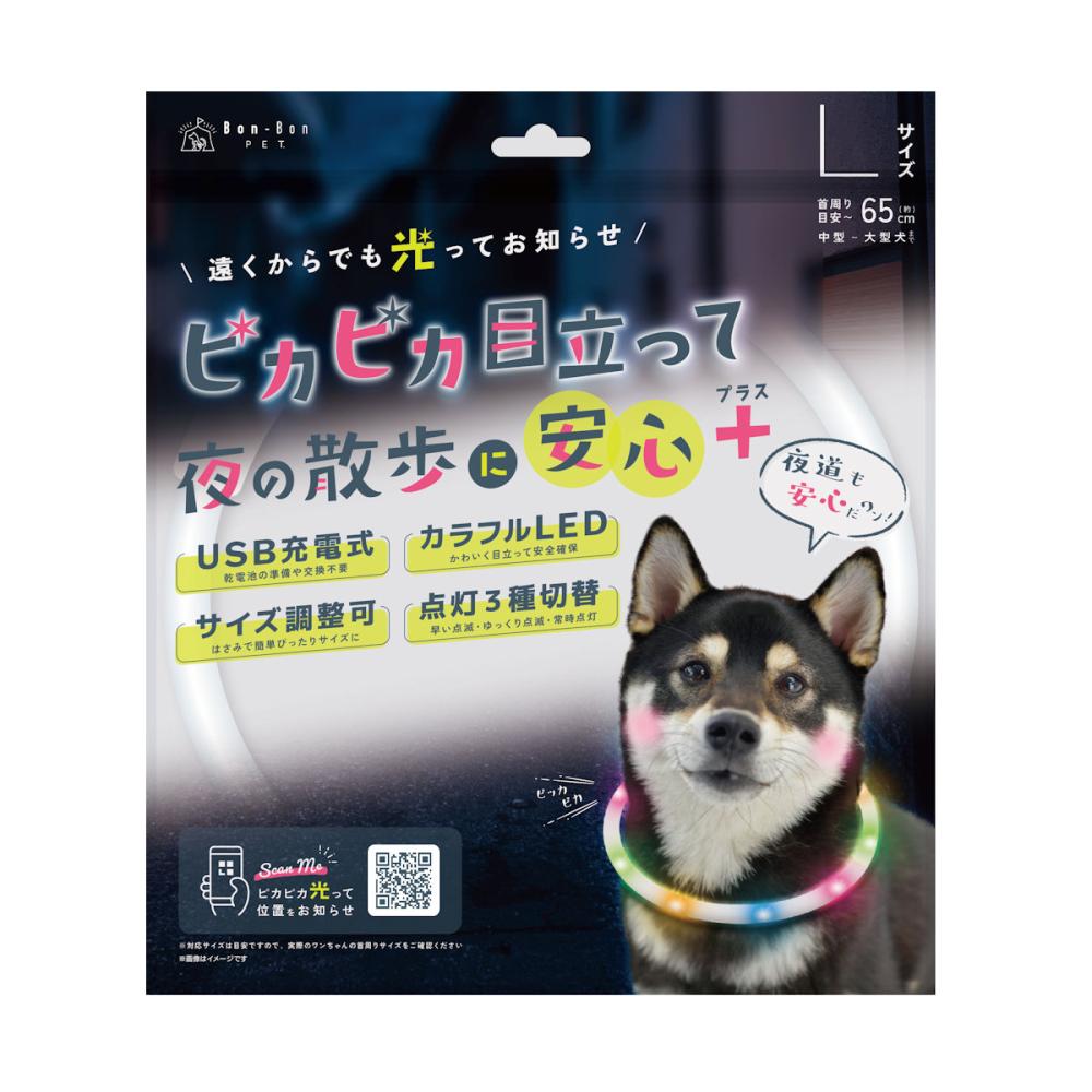 充電式ＬＥＤカラフル首輪　Ｌ