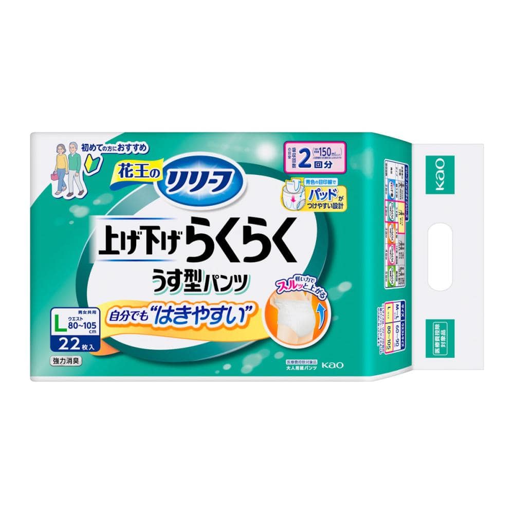 花王　リリーフ　パンツタイプ　上げ下げらくらくうす型パンツ　２回分　Ｌ　２２枚