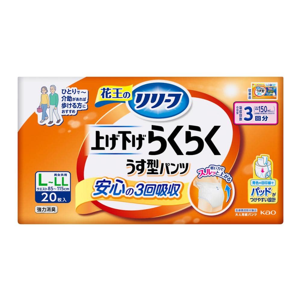 花王　リリーフ　パンツタイプ　上げ下げらくらくうす型パンツ　３回分　Ｌ－ＬＬ　２０枚