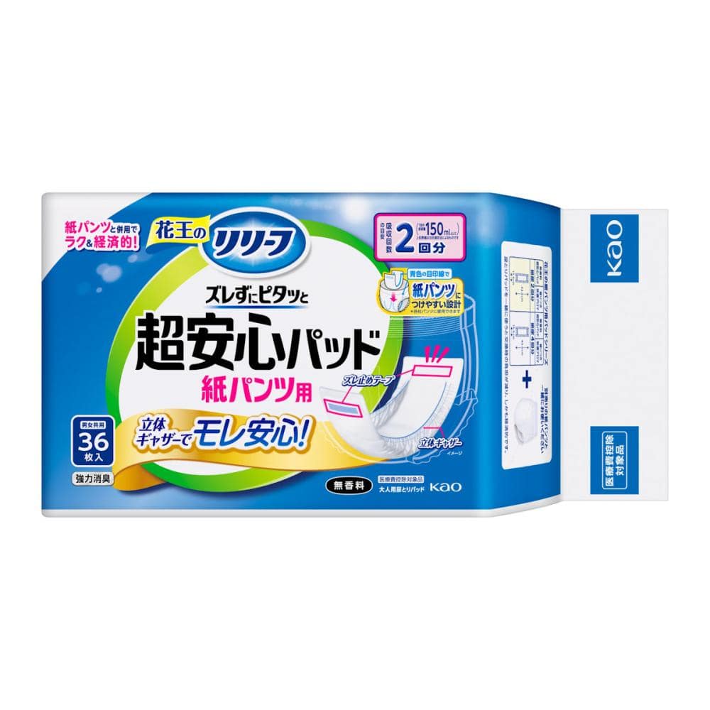 花王　リリーフ　紙パンツ用パッド　ズレずにピタッと超安心　２回分　３６枚