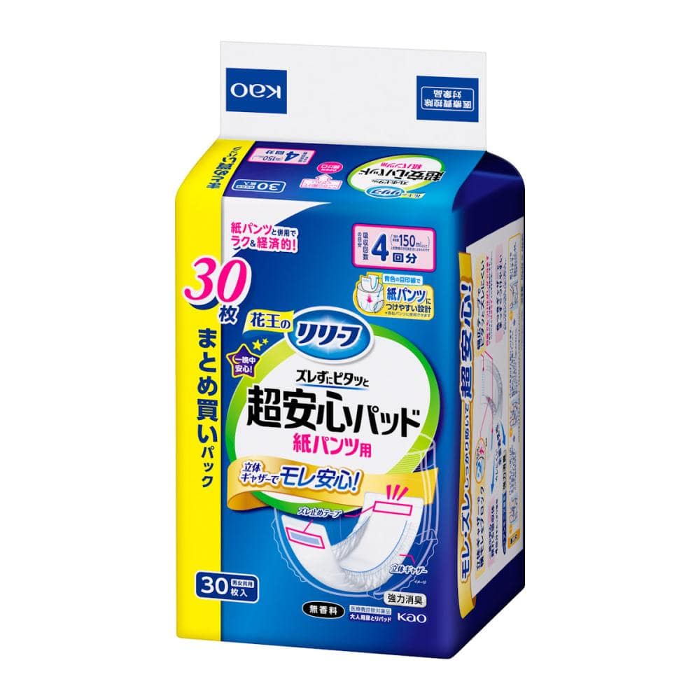 花王　リリーフ　紙パンツ用パッド　ズレずにピタッと超安心　４回分　３０枚