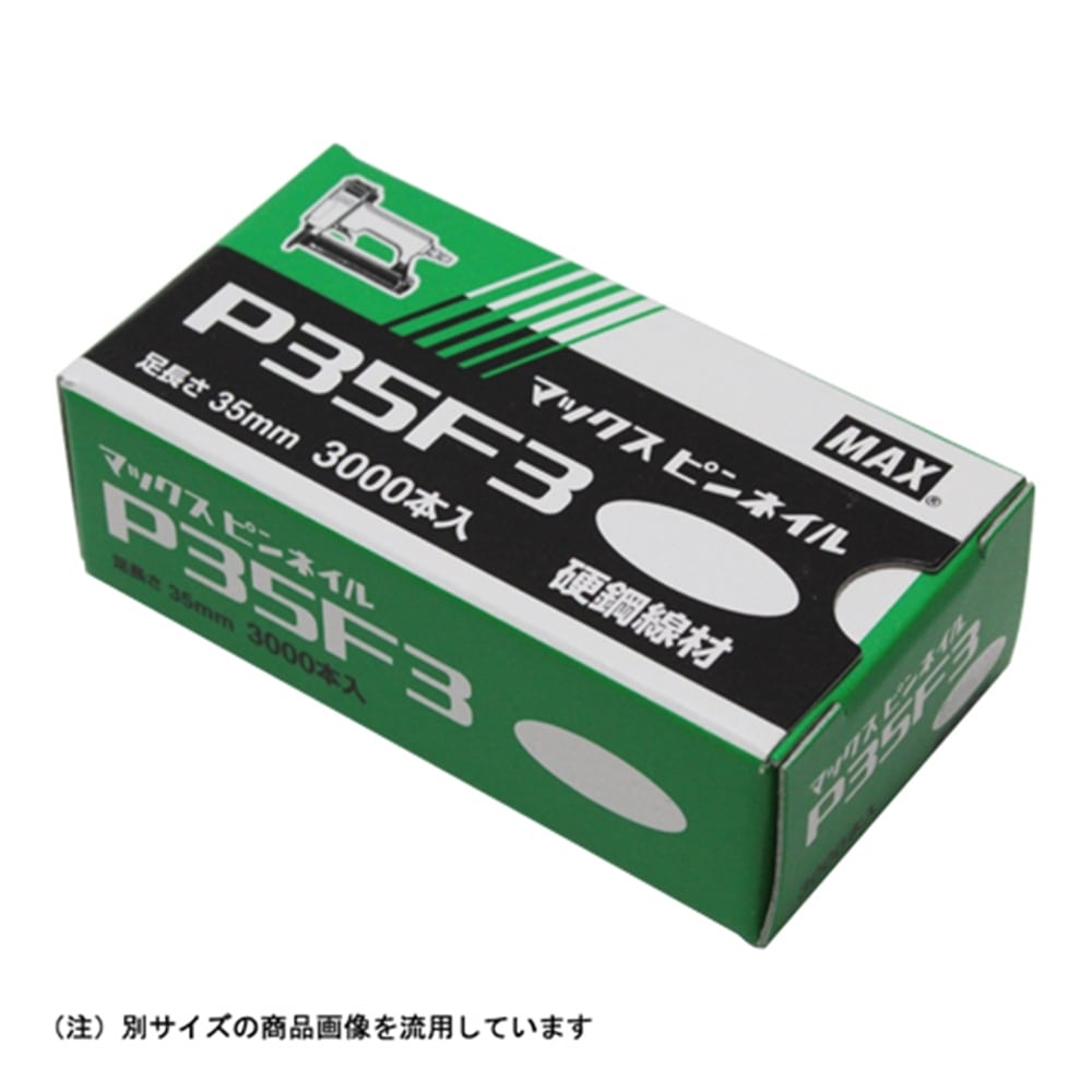 MAX(マックス) ピンネイル P35F3 ダークベージュ