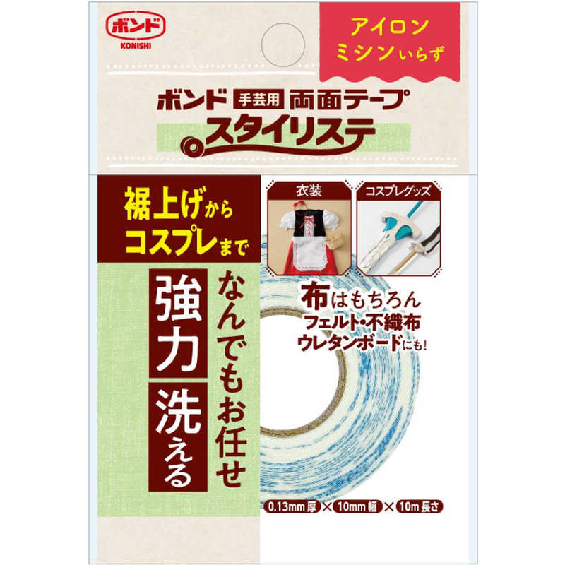 コニシ ボンド 手芸用両面テープ スタイリステ 10X10M
