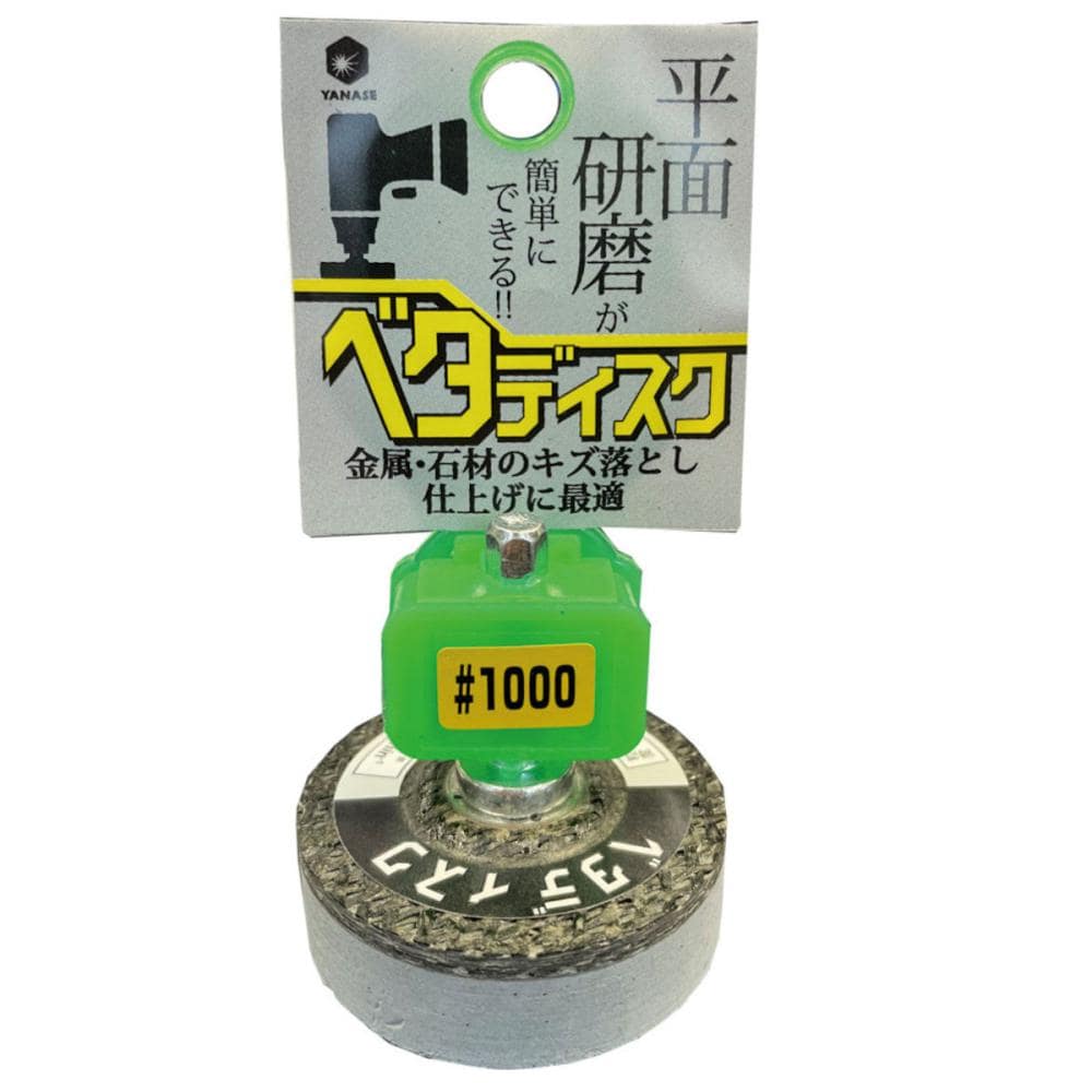 ヤナセ インパクト用ベタディスク キズ取り用 #500
