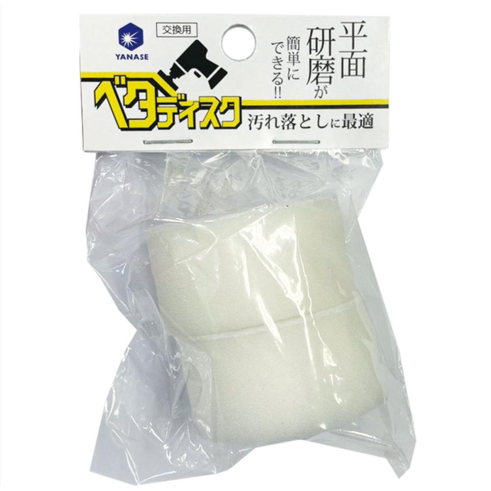 ヤナセ インパクト用ベタディスク マジック式スポンジ交換用 2個入り