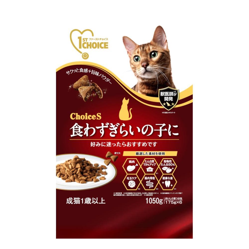 食わずぎらいの子に