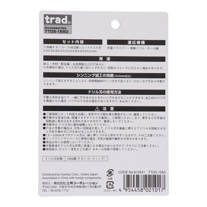 三共コーポレーション　ＴＲＡＤ　６角軸ショートチタンドリル　１０本組　ＴＴＤＳ－１５５０