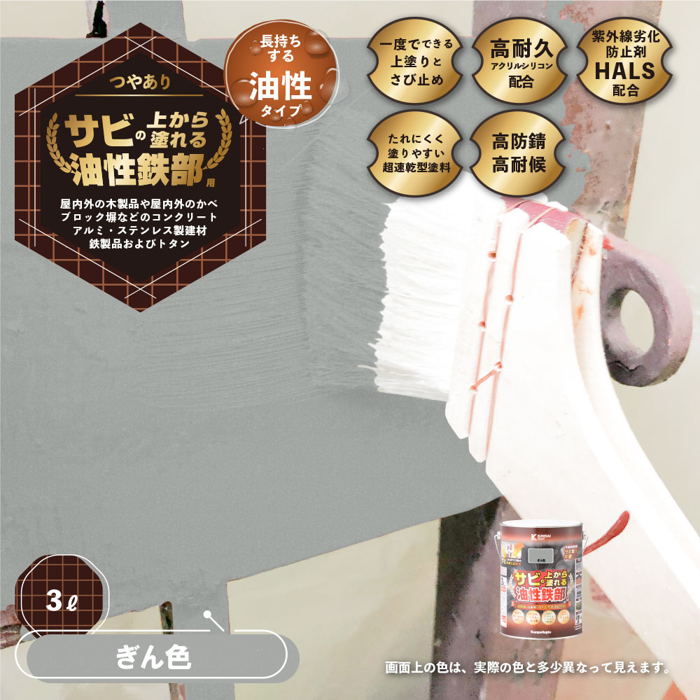 カンペハピオ 油性鉄部用S 油性つやあり ぎん色 3L の通販 カンペハピオ 油性鉄部用S 油性つやあり ぎん色 3L の通販