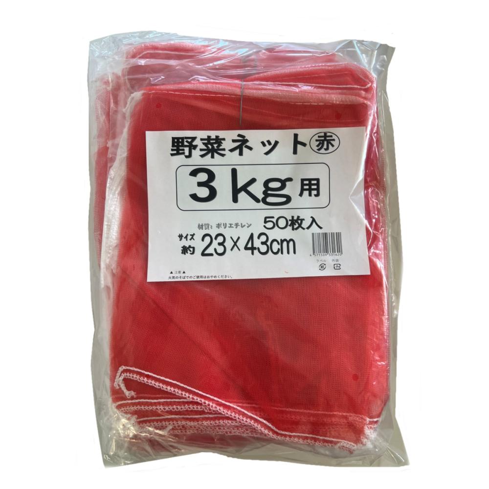 日栄産業 野菜ネット 3kg 23×43cm 赤 50枚入り