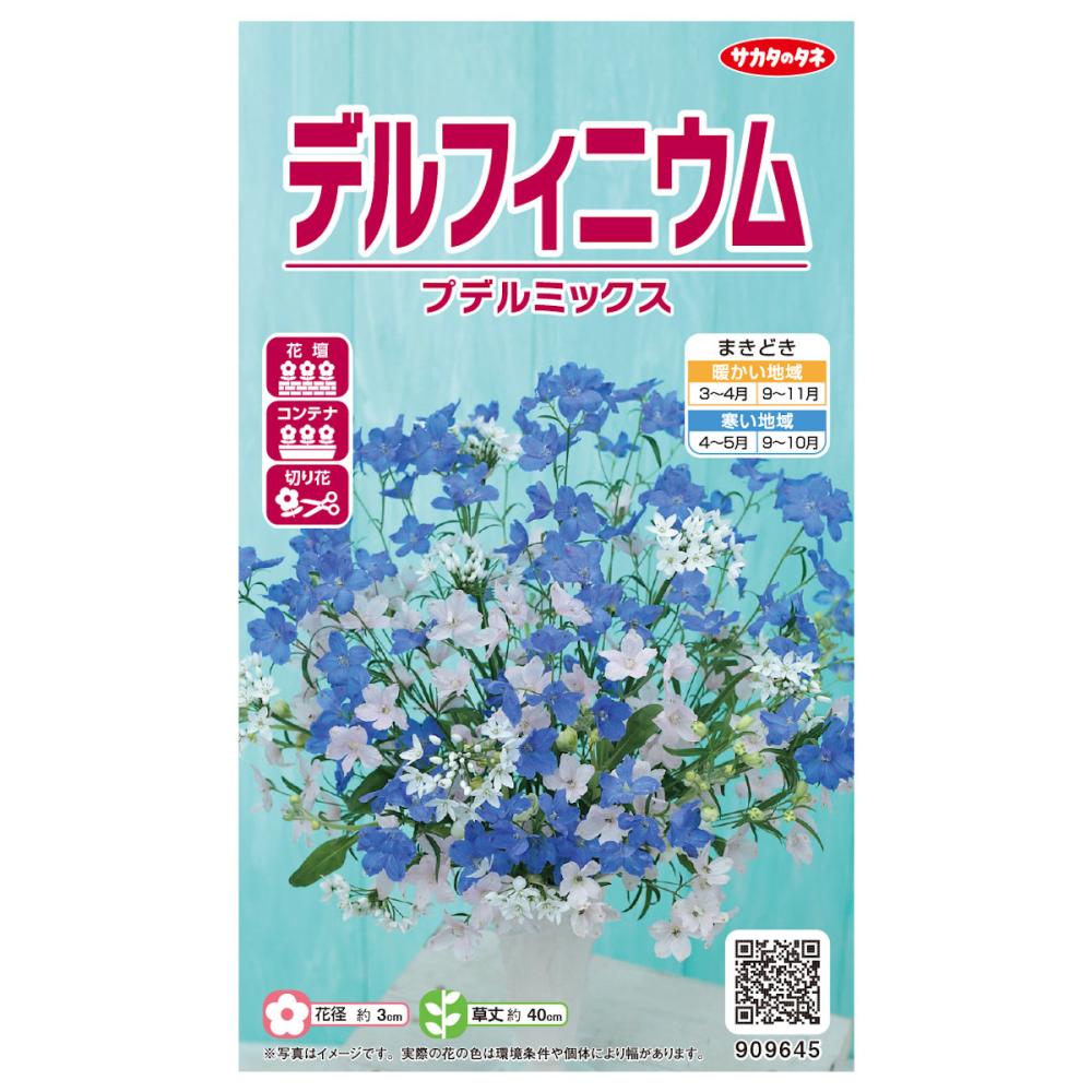 デルフィニウム プデル ミックス