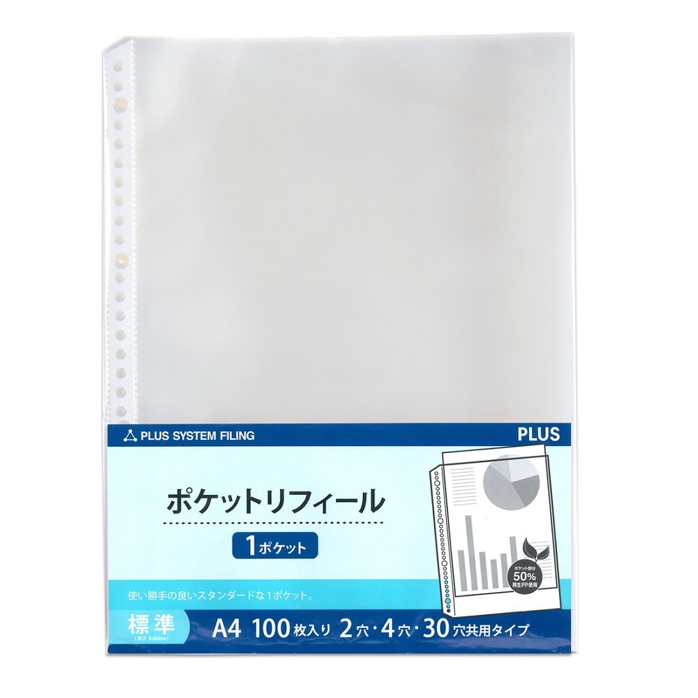プラス ポケットリフィール A4 30穴 100枚