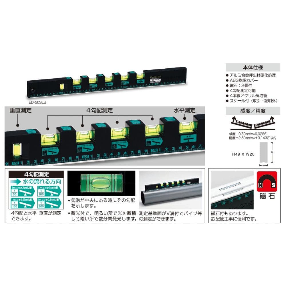 エビス　磁石付スロープレベル－２　ＥＤ－５０ＳＬＭＢ