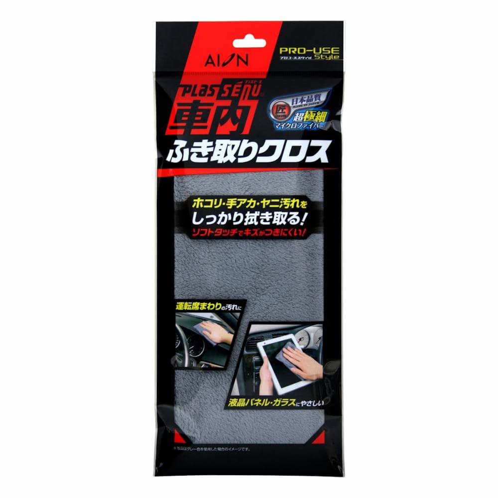 アイオン 車内ふき取りクロス グレー 905GY