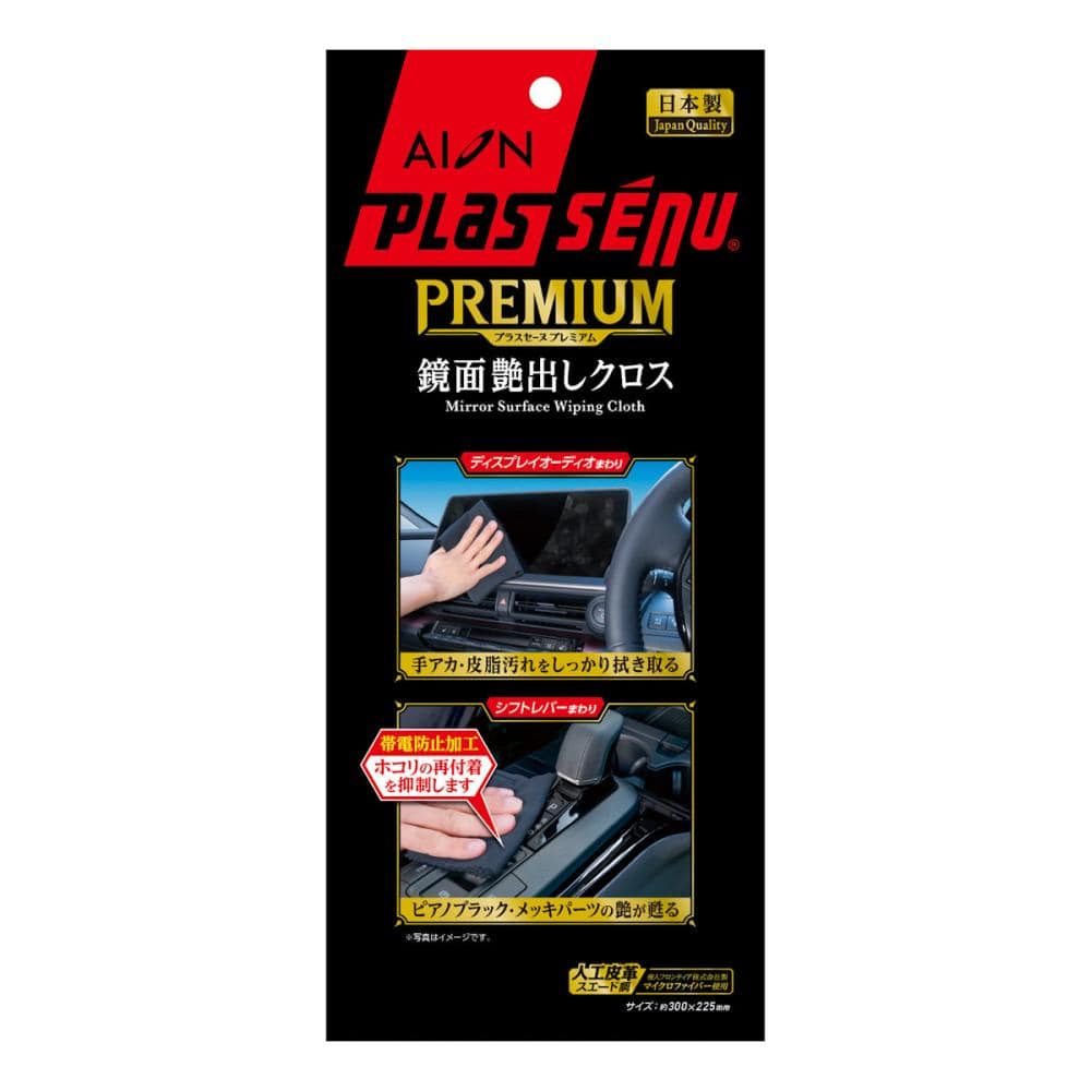 アイオン プレミアム鏡面艶出しクロス ネイビー 926NV