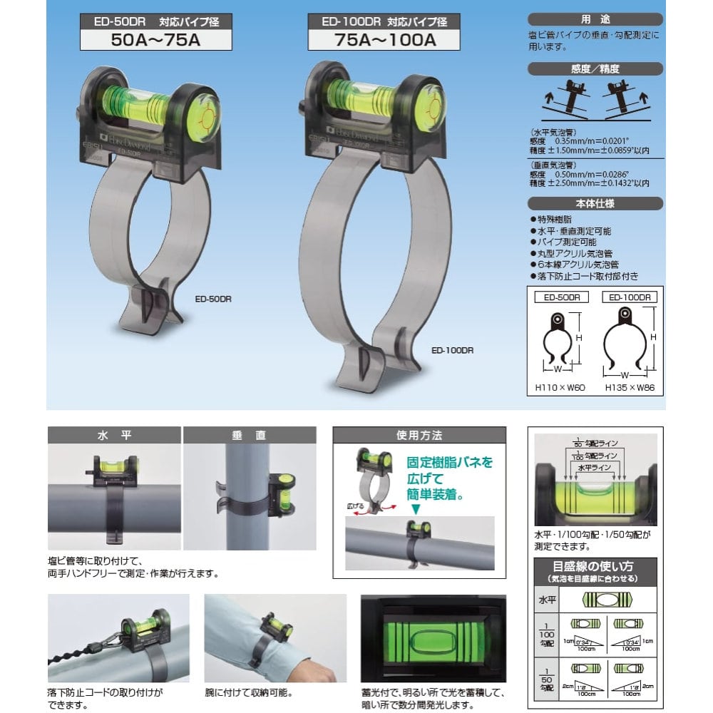 エビス　塩ビ管用水平器　ＥＤ－５０ＤＲ