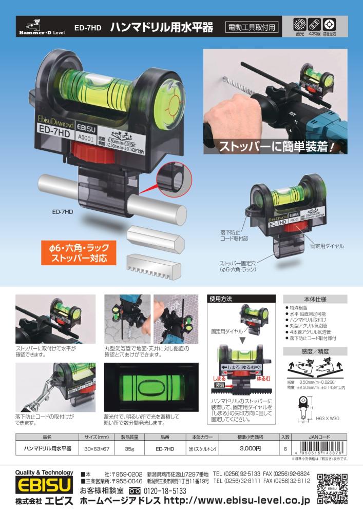 エビス ハンマドリル用水平器 ED－7HD の通販 | ホームセンター