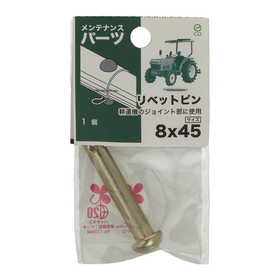 八幡ねじ　リベットピン　８×４５　１個入り