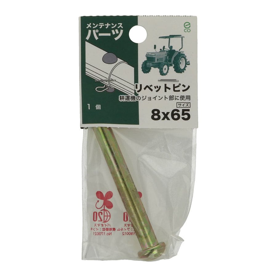 八幡ねじ リベットピン 8×65 1個入り