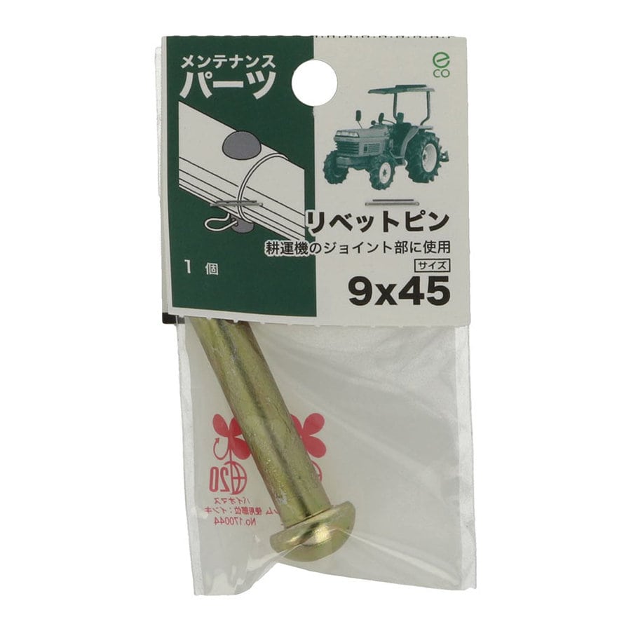 八幡ねじ リベットピン 9×45 1個入り