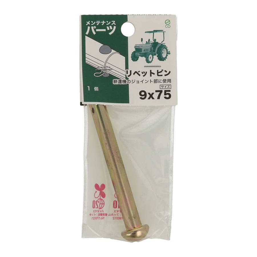八幡ねじ リベットピン 9×75 1個入り