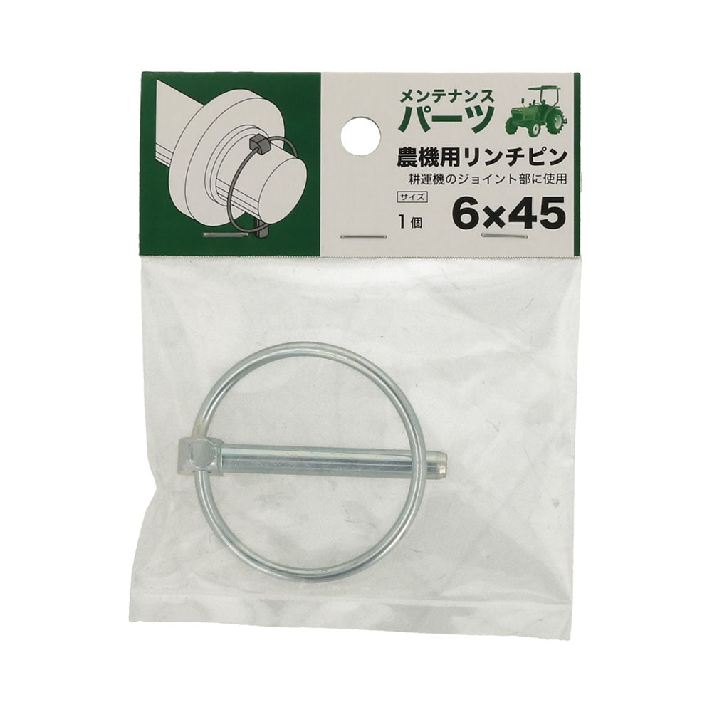 八幡ねじ 農機用リンチピン 6×45 1個入り