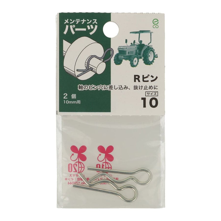 八幡ねじ　Ｒピン　１０　２個入り