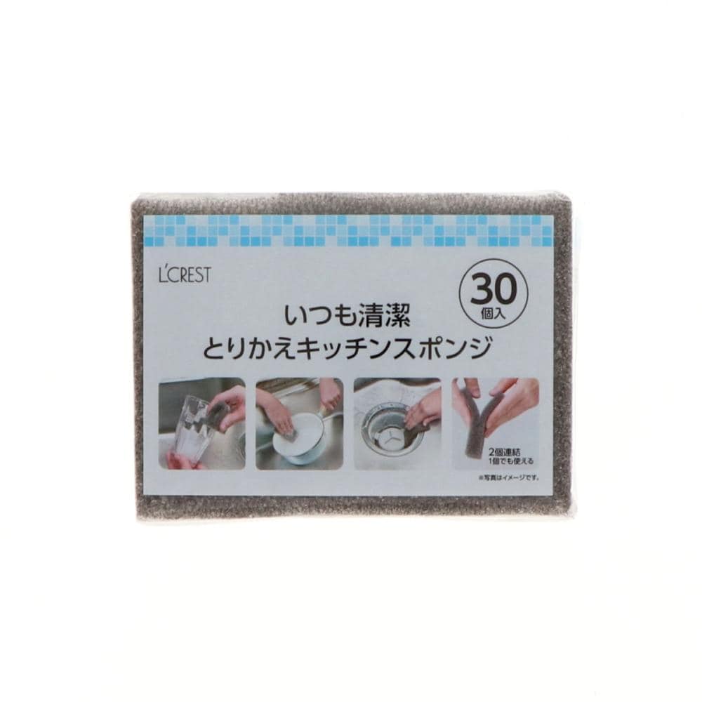 Ｌ’ＣＲＥＳＴ（ルクレスト）　いつも清潔　とりかえキッチンスポンジ　３０個入り