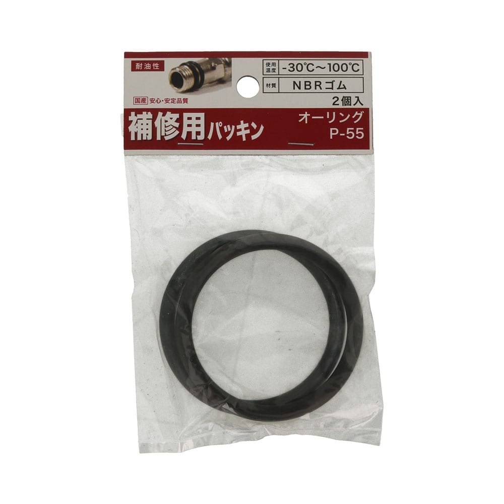 八幡ねじ オーリング P-55 2個入り