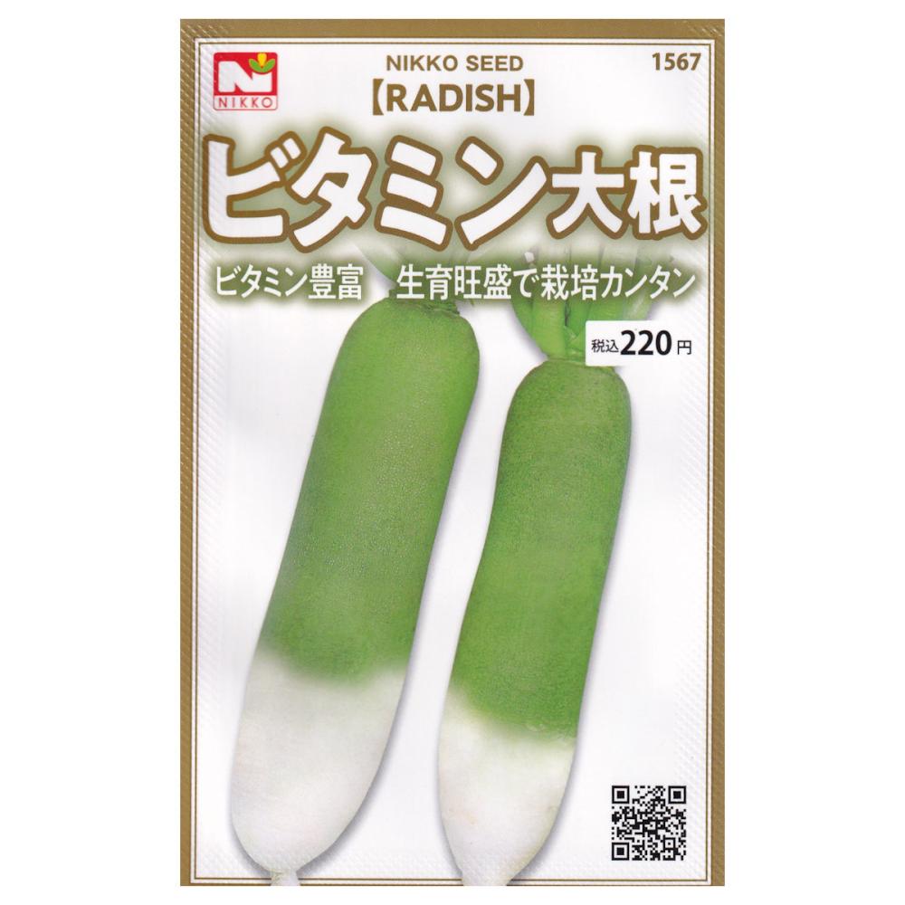 【宅配専用】　ダイコン種子　ビタミン大根