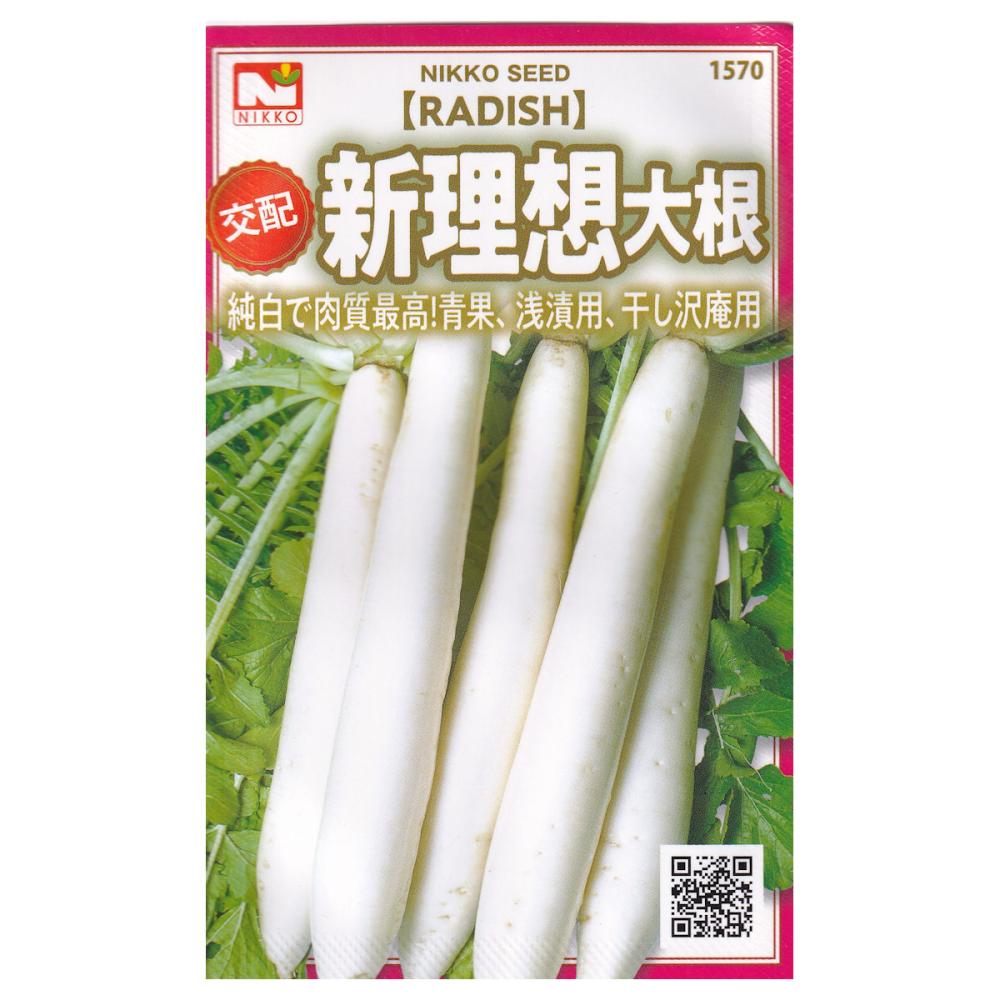【宅配専用】　ダイコン種子　交配新理想大根