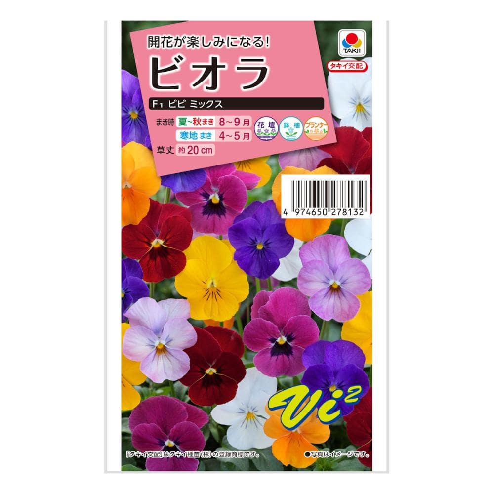 ビオラ ビビミックス