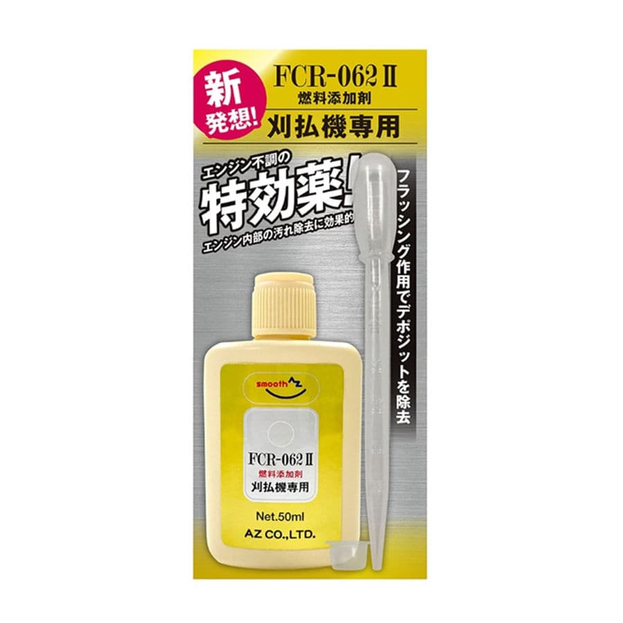 エーゼット 刈払機専用燃料添加剤 50mL FCR-062 2