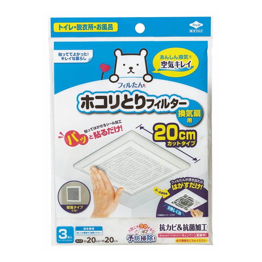 東洋アルミエコープロダクツ パッと貼るだけホコリとりフィルター 換気扇用 20cm 3枚入り