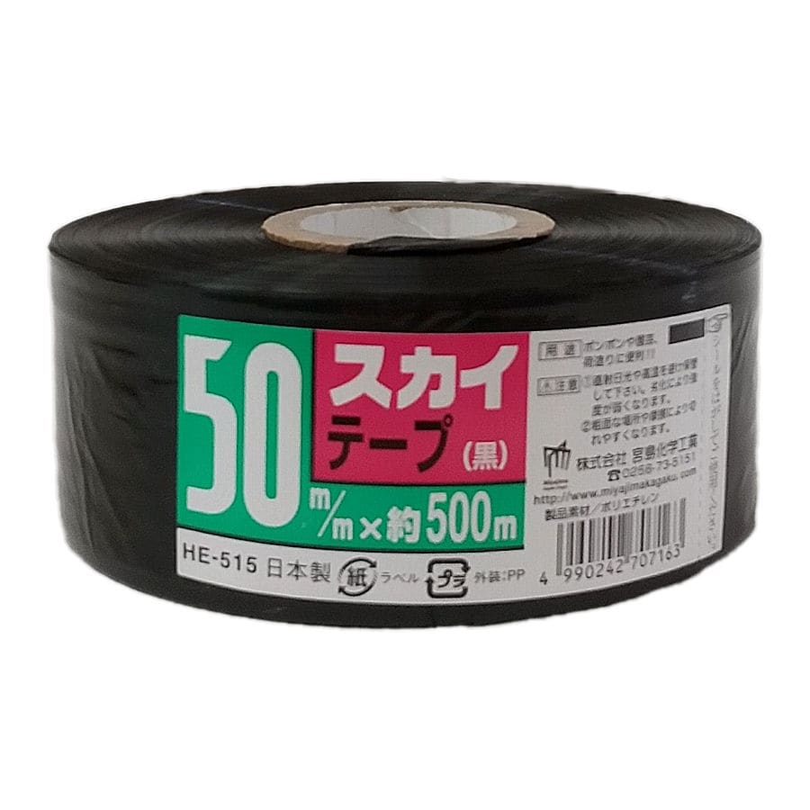 宮島化学工業 スカイテープ 黒 50mmX500m