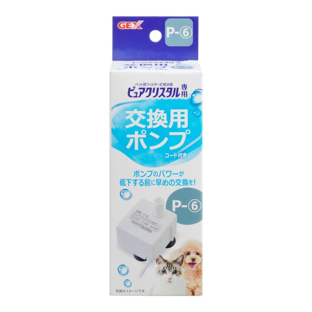 ピュアクリスタル　交換用ポンプ　Ｐ‐６