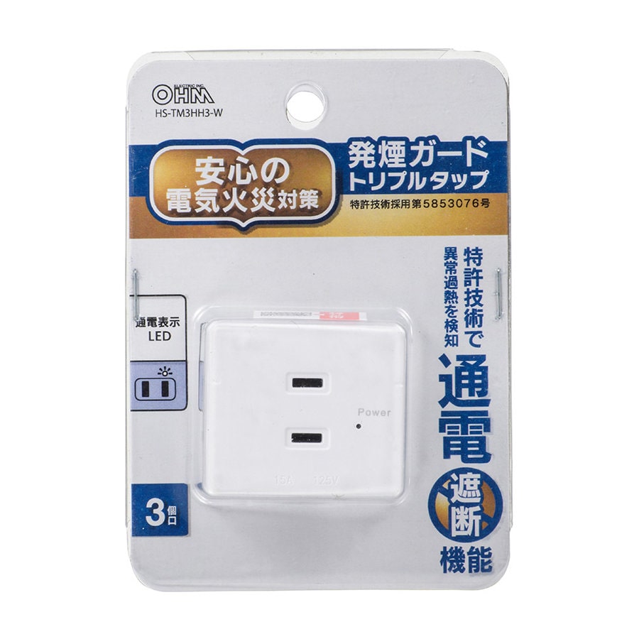 オーム電機 発煙ガードトリプルタップ 3個口