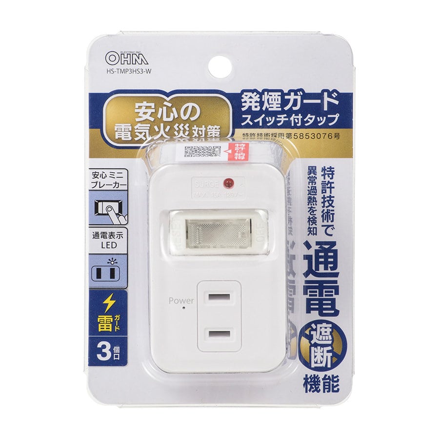 オーム電機 発煙ガードタップ3口 雷ガード集中スイッチ付 ホワイト