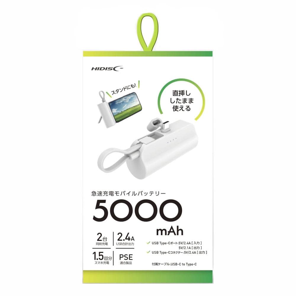 HIDISC モバイルバッテリー Type-C直挿タイプ 5000mAh ホワイト