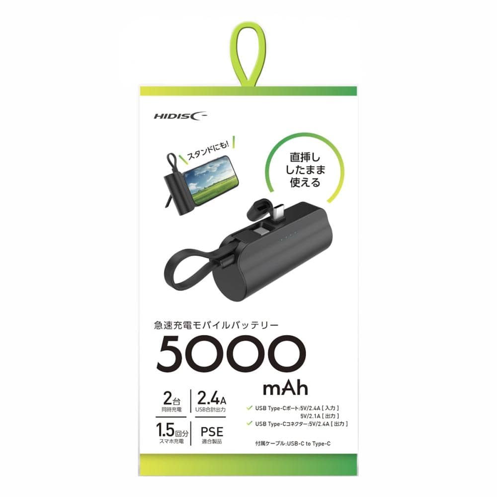 HIDISC モバイルバッテリー Type-C直挿タイプ 5000mAh ブラック