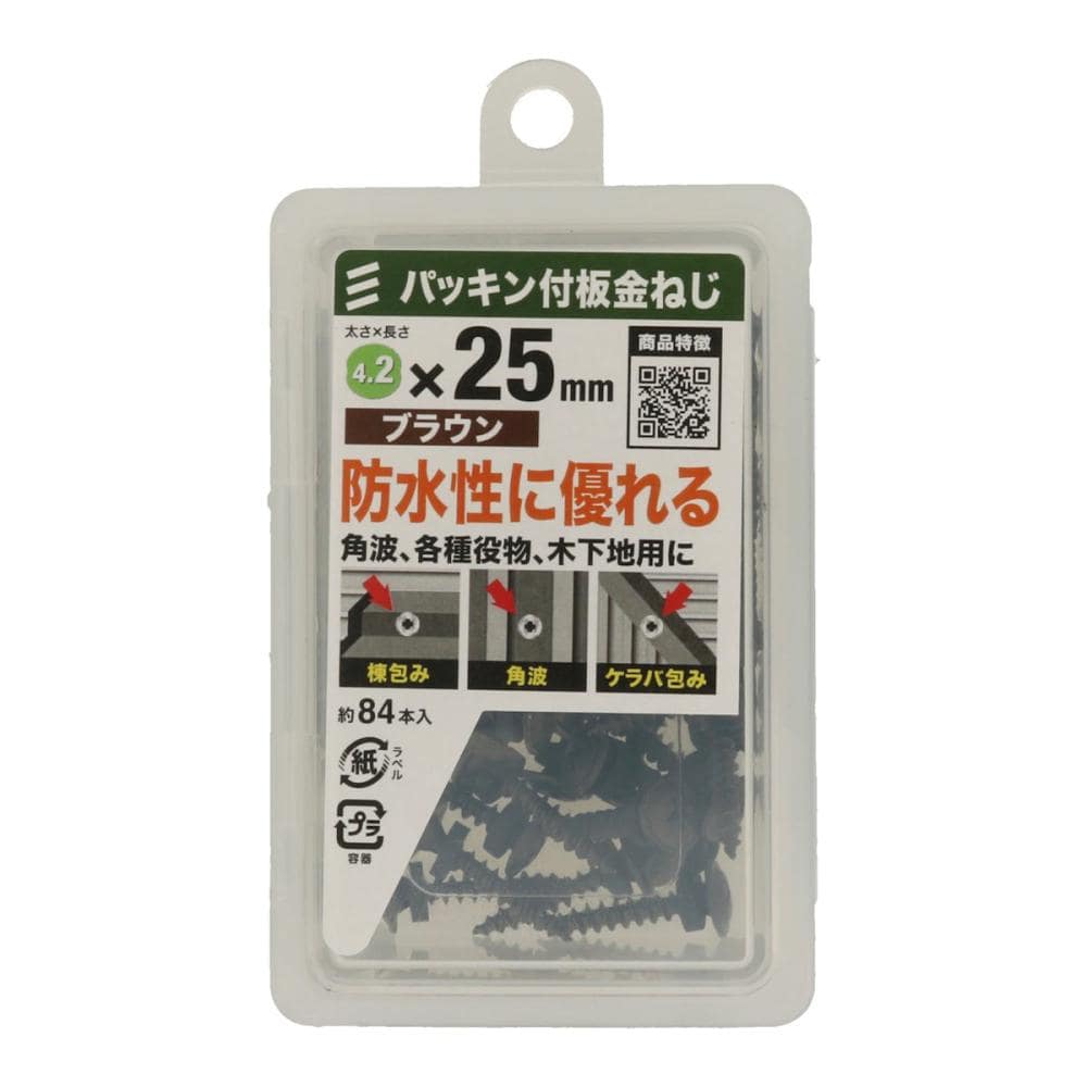 八幡ねじ 板金ビス(パッキン付)NP ブラウン 4.2×25 約84本入り