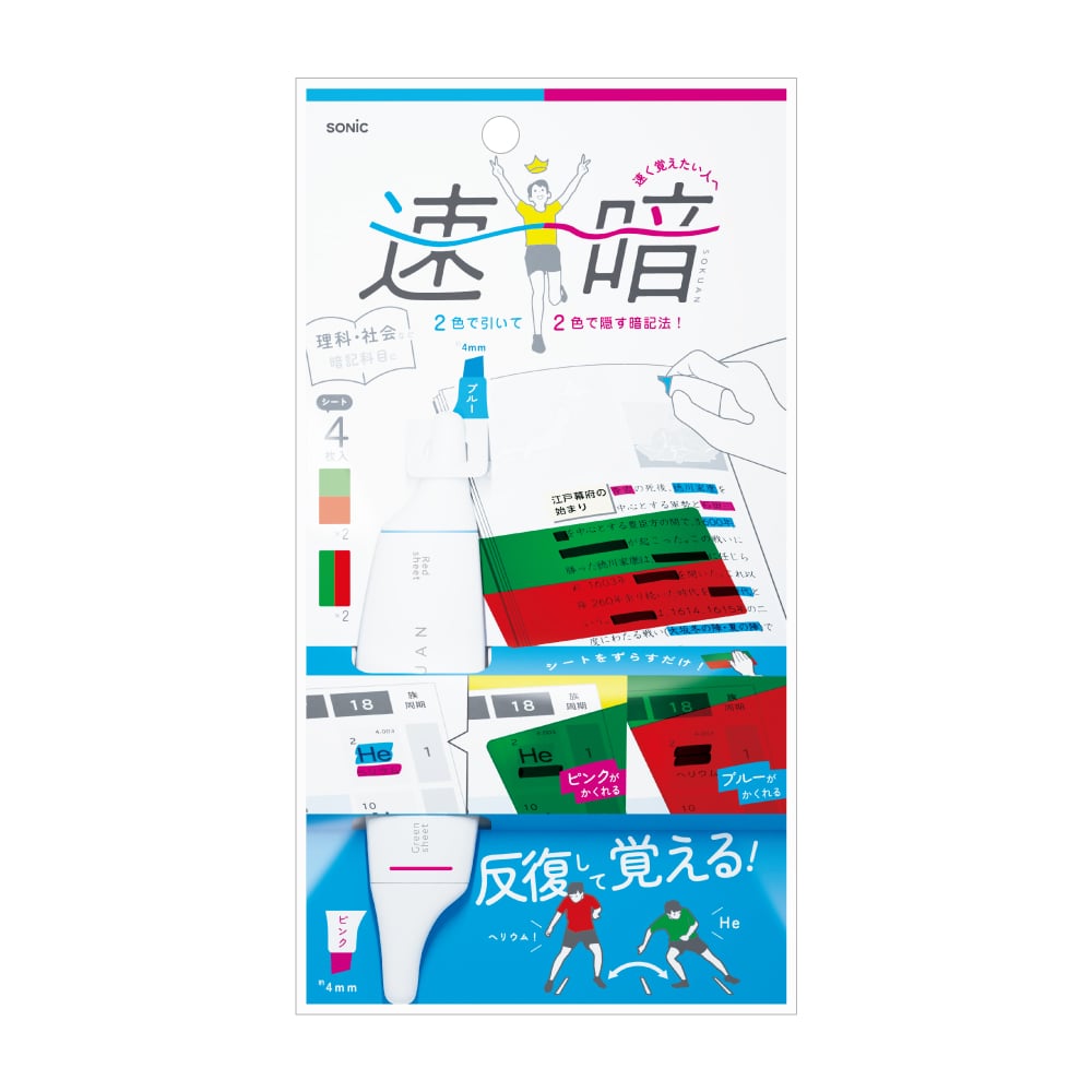 ソニック 速暗!2色で引いて覚える4枚シートセット