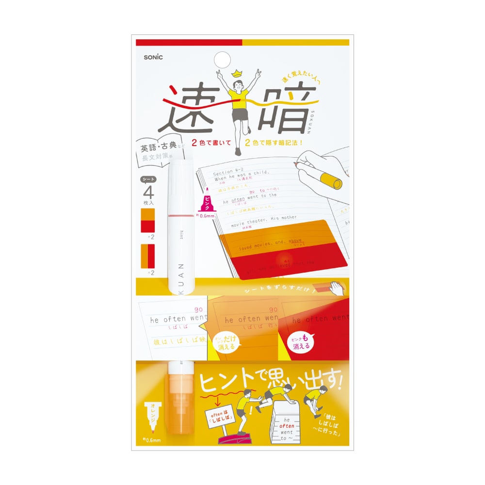ソニック 速暗!2色で書いて覚える4枚シートセット