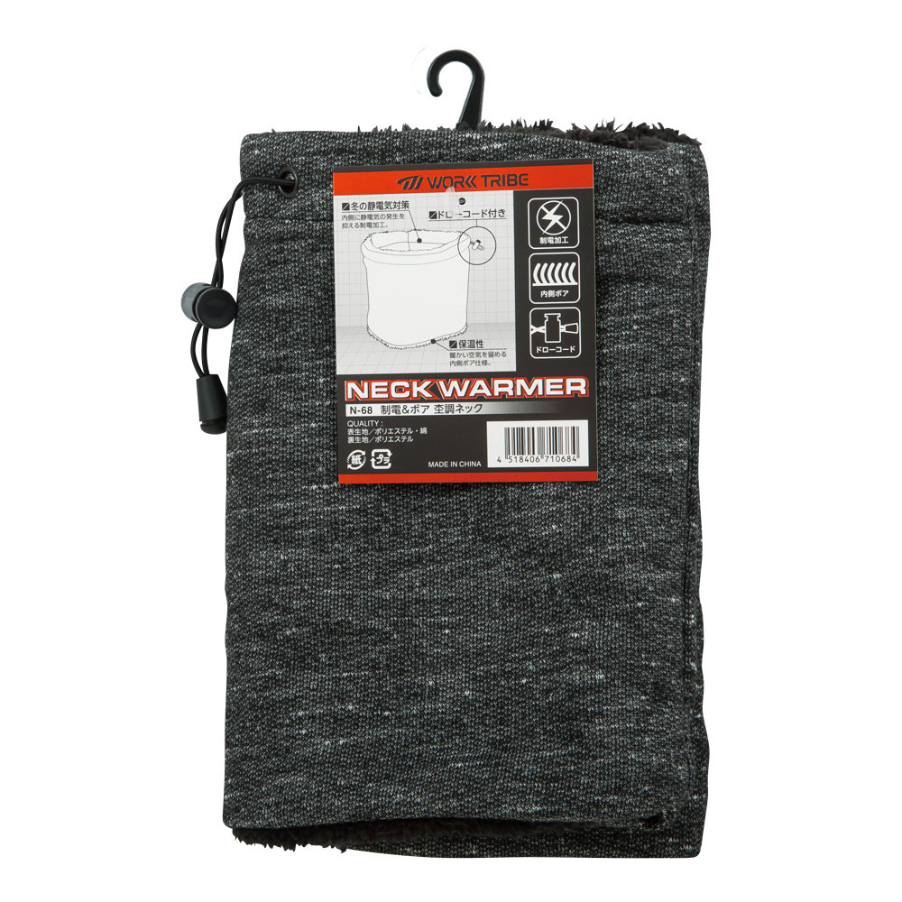 制電＆ボア　ネックウォーマー　Ｎ６８