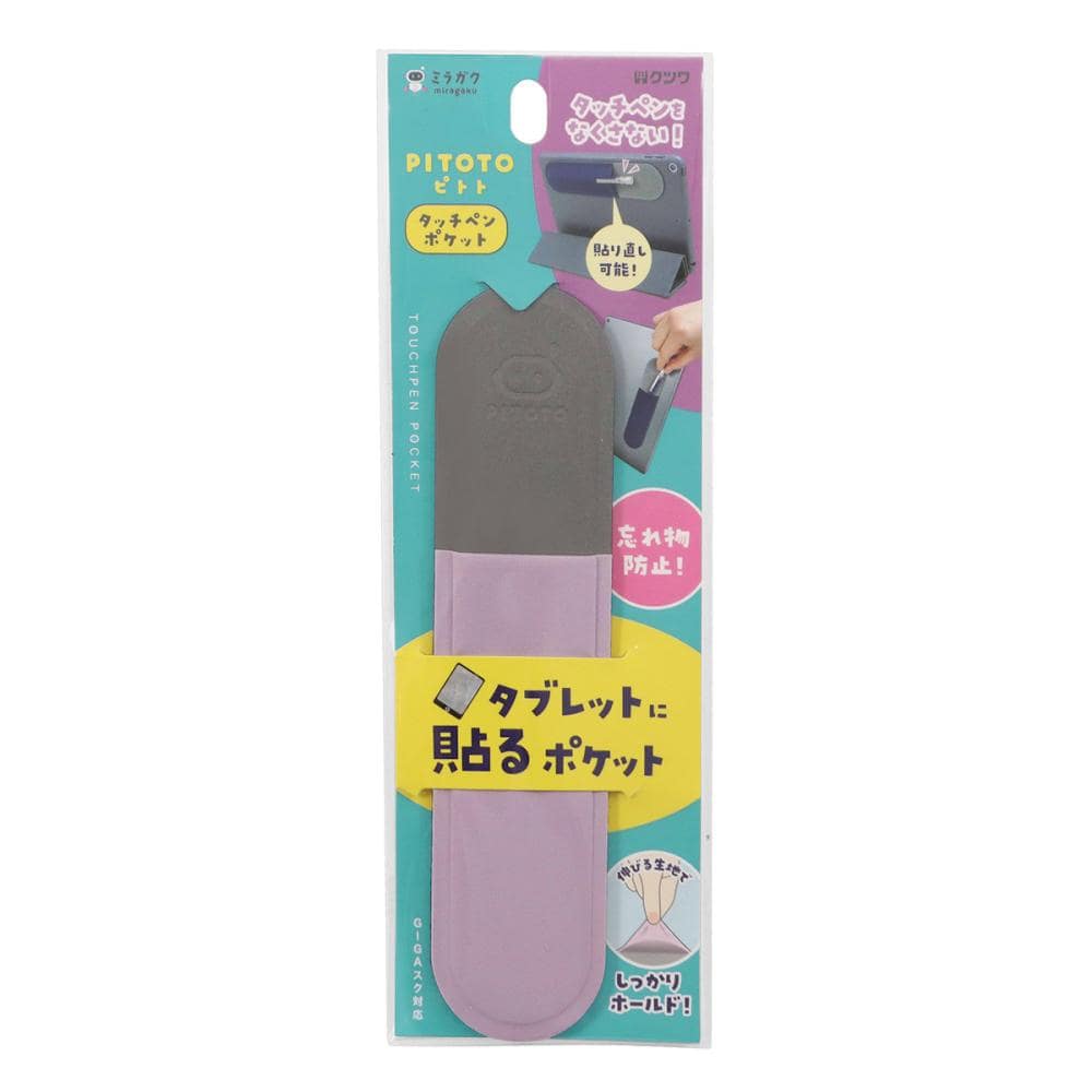 クツワ　タッチペンポケット　ライラック
