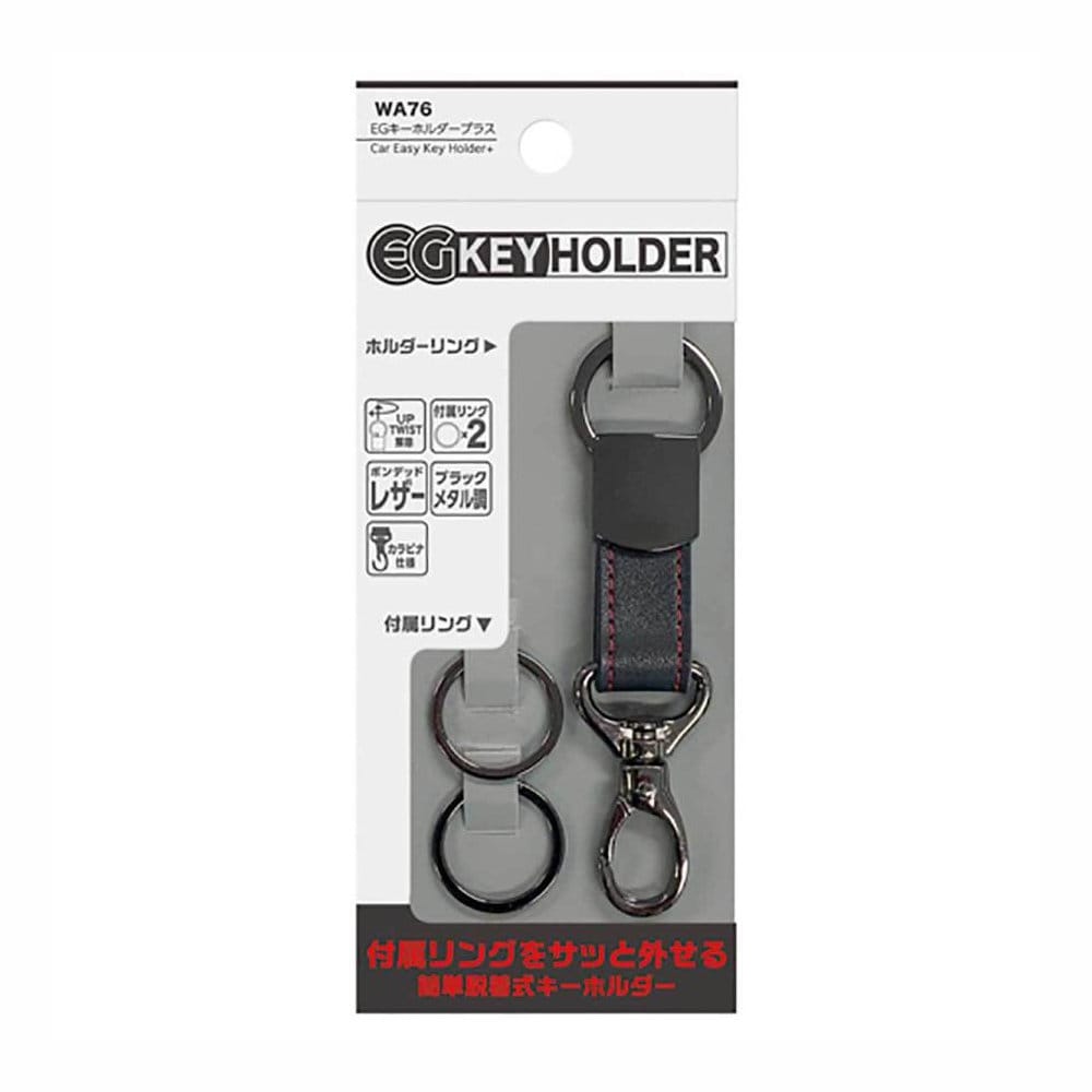 セイワ　ＥＧキーホルダープラス　ＷＡ７６