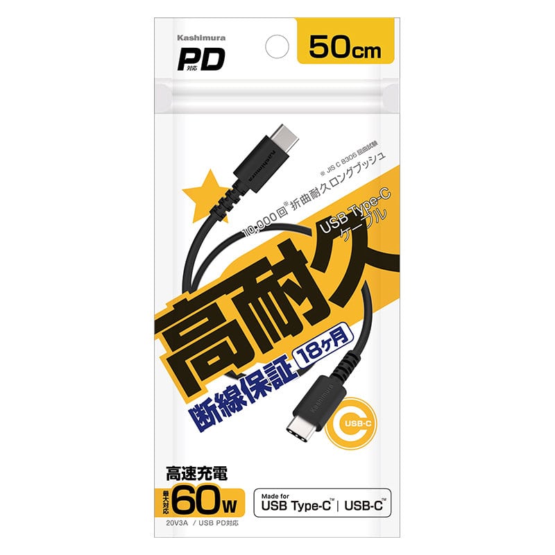 カシムラ USB充電&同期ケーブル 50cm C-C ブラック