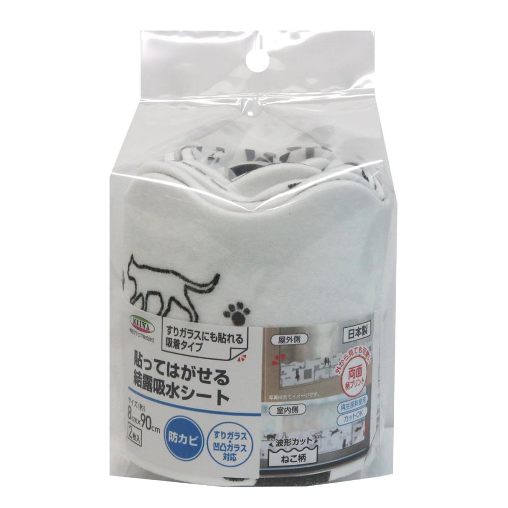 明和グラビア　すりガラスにも貼れる吸着タイプ　貼ってはがせる結露吸水シート　ねこ　８×９０ｃｍ　２枚入り
