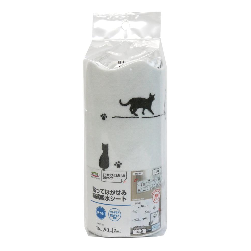 明和グラビア　すりガラスにも貼れる吸着タイプ　貼ってはがせる結露吸水シート　ねこ　１６×９０ｃｍ　２枚入り
