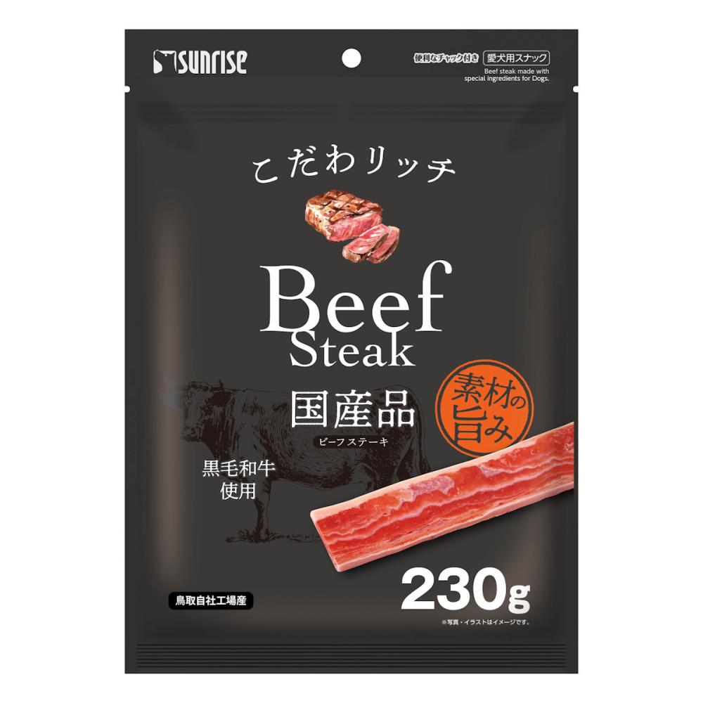 こだわリッチ ビーフステーキ 230g