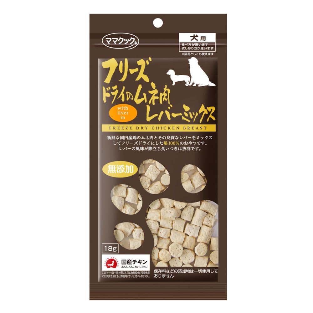 フリーズドライのムネ肉レバーミックス　犬用　１８ｇ